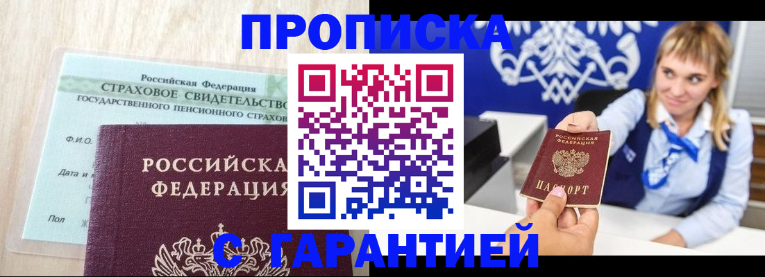 прописка паспорт в Астрахани