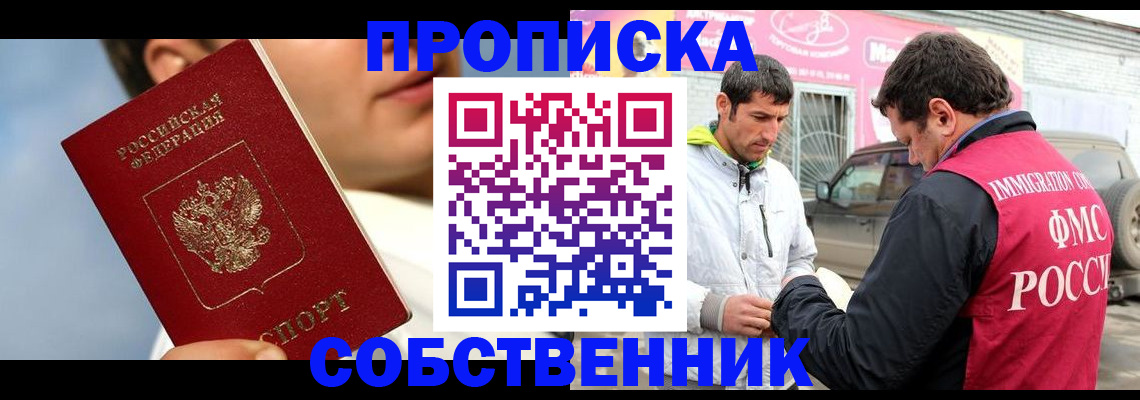 временная регистрация для всех в Астрахани