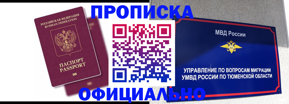прописка от собственника в Астрахани