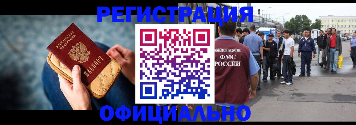 временная регистрация в квартире в Астрахани