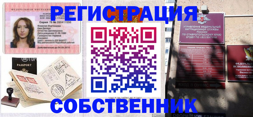 временная регистрация надежно в Астрахани