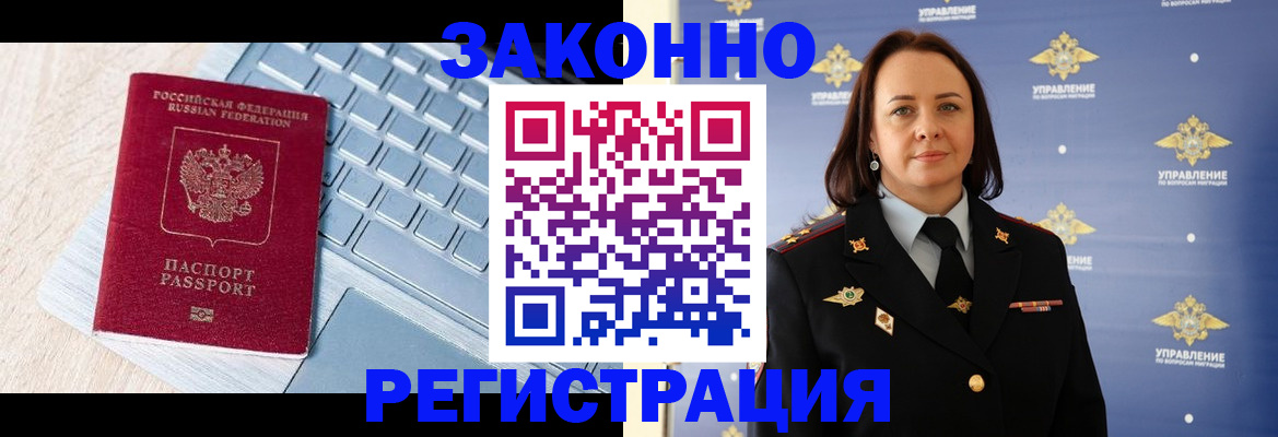 прописка иностранных граждан в Астрахани