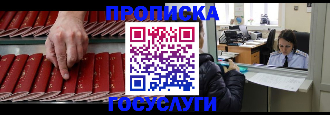 временная регистрация недорого в Астрахани