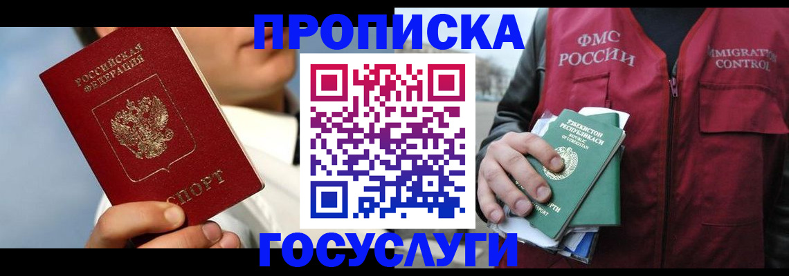 временная регистрация в Астрахани