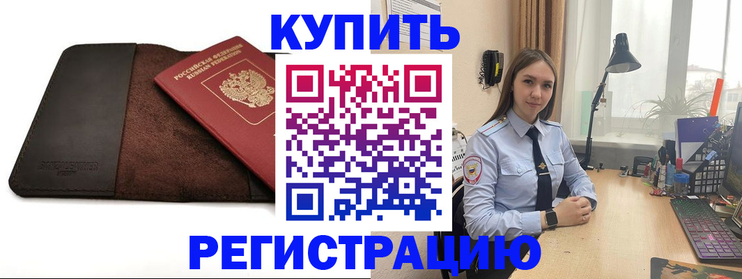 временная регистрация для всех в Астрахани