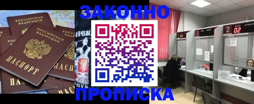 прописка поиск в Астрахани