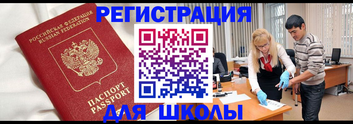 временная регистрация адрес в Астрахани