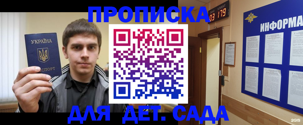 прописка паспорт в Астрахани