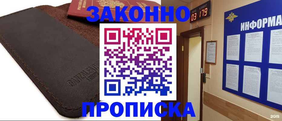 прописка для работы в Астрахани