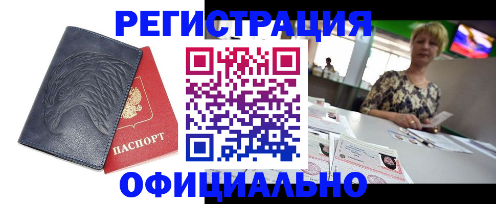 временная регистрация в квартире в Астрахани