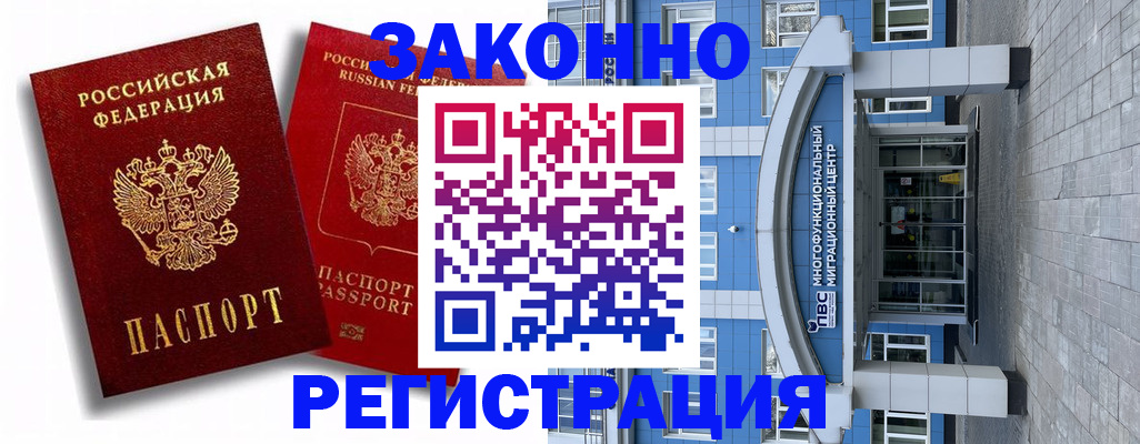 прописка иностранных граждан в Астрахани